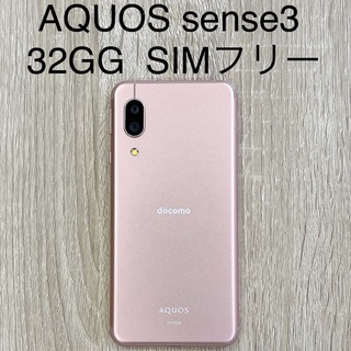 シャープ(SHARP)のAQUOS sense3   64GG  SIMフリー(携帯電話本体)