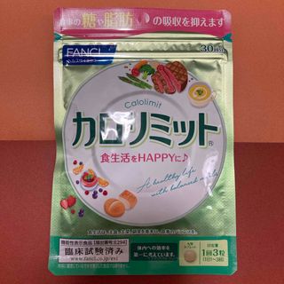 ファンケル(FANCL)のファンケル カロリミット(90粒入)(その他)