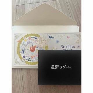 星野リゾート宿泊券 5万円分(宿泊券)