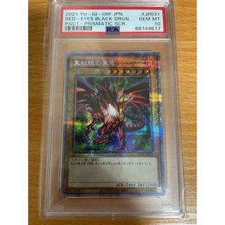 ユウギオウ(遊戯王)の遊戯王 PSA10 真紅眼の黒竜 プリズマ PAC1-JP031(シングルカード)