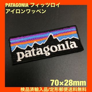 パタゴニア(patagonia)の70×28mm PATAGONIA フィッツロイロゴ アイロンワッペン -E09(サーフィン)