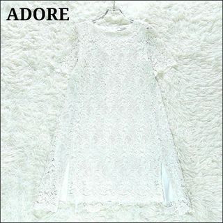 アドーア(ADORE)の美品 アドーア Aライン 花柄 総柄レース 刺繍 大きいサイズ ワンピース 白(ひざ丈ワンピース)