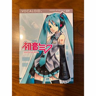 VOCALOID2 初音ミク キャラクター・ボーカル・シリーズ01(その他)