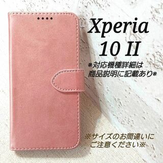 ◇Xperia １０ II ◇　カーフレザー調レザーB　ピンク　◇Y５５(Androidケース)