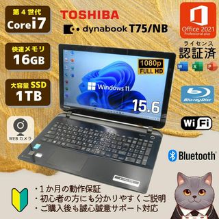 トウシバ(東芝)の良品✨dynabook T75 NB corei7 SSD1TB RAM16GB(ノートPC)