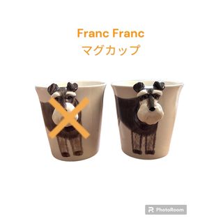 フランフラン(Francfranc)のフランフラン　シュナウザー　マグカップ　陶器(グラス/カップ)