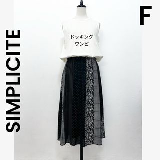 【SIMPLICITE】シンプリシテェ ロングワンピース ドッキングワンピース