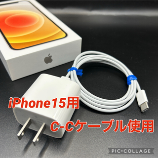 【正規品】iPhone15用 20W 急速充電器 TYPE C-Cケーブルセット