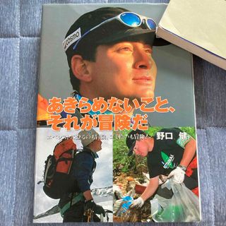 あきらめないこと、それが冒険だ(絵本/児童書)