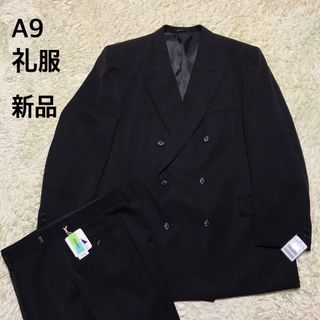 【在庫限り】礼服ダブル　ウエスト調整付き　黒　新品　高級　大きめ　E890(セットアップ)