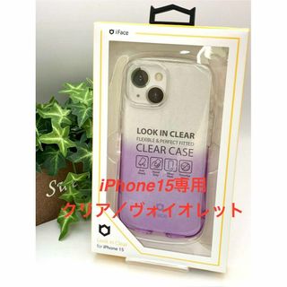 ハミィ(Hamee)のiPhone15専用iFace Look in Clear Lolly パープル(iPhoneケース)