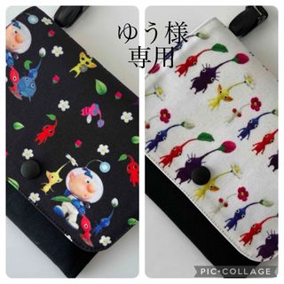 ゆう様専用　移動ポケット　No.254.261 ピクミン(外出用品)