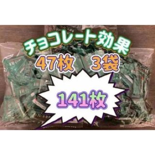 メイジ(明治)の 明治 チョコレート効果 カカオ 72%  47枚入り　3袋  (141枚)(菓子/デザート)