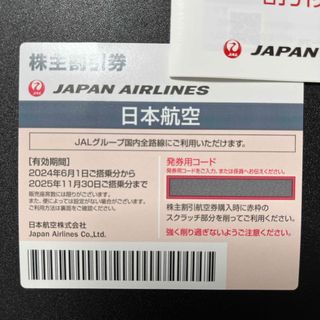 ジャル(ニホンコウクウ)(JAL(日本航空))のJAL株主優待　1枚(航空券)