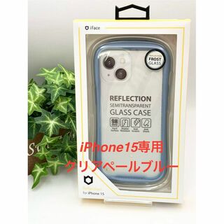 ハミィ(Hamee)のiPhone15専用 iFace Reflection Frost ペールブルー(iPhoneケース)