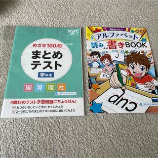 ベネッセ(Benesse)のチャレンジ　4年生　学年末　まとめテスト(語学/参考書)