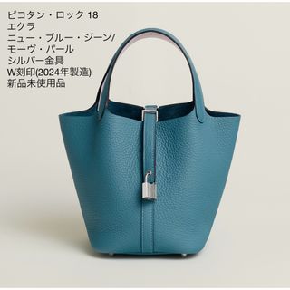 Hermes - 売り切れ！HERMES エルメス ピコタンロック 18 PM エクラ 新品未使用