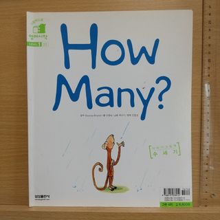 洋書絵本 How Many? 数 英語 教材 おうち英語 知育 外国語 ソフト