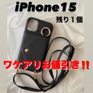 【ワケアリ】iPhone15 黒　スマホケース　ショルダー　　　レザー