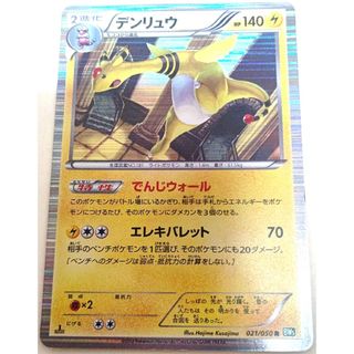 ポケモン - 早い者勝ち！　大人気！　ポケモンカード　デンリュウ　BW5　レア　ホイル　1st