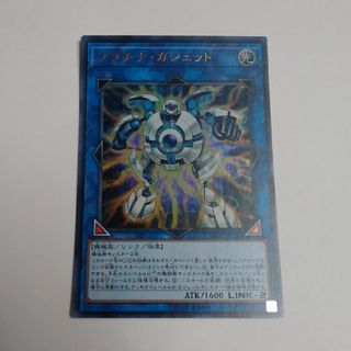 ユウギオウ(遊戯王)のプラチナガジェット ウルトラ 遊戯王(シングルカード)