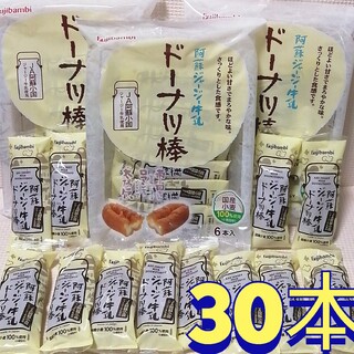 ドーナツ棒・阿蘇ジャージー牛乳　6本入り5袋　30本まとめ売り(菓子/デザート)