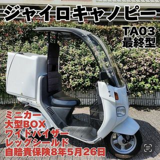 ホンダ - ★TA03最終型ジャイロキャノピー ワイド 大型BOX ミニカー 自賠責 O/H