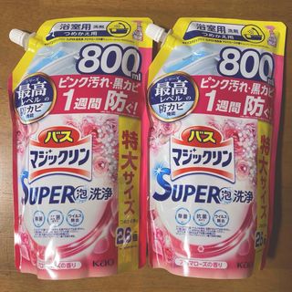 カオウ(花王)のバスマジックリン SUPER泡洗浄　つめかえ用　特大サイズ ８００ml × ２(洗剤/柔軟剤)