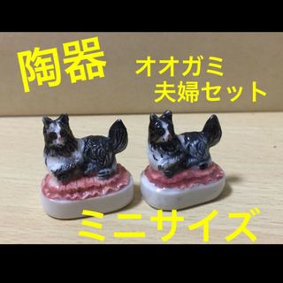 新品未使用 陶器 オオガミ オオカミ 置物 陶器 ハンドメイド(その他)