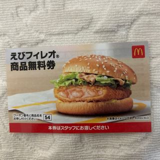 マクドナルド(マクドナルド)のマクドナルド(フード/ドリンク券)