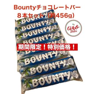 バウンティ(Bounty)のBounty Miniatures（バウンティ チョコレートバー）8本(菓子/デザート)