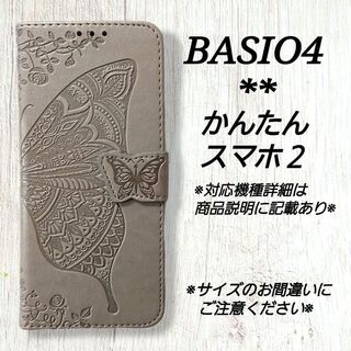 BASIO４/かんたんスマホ２/２＋◇バタフライ　蝶　グレー　灰色　◇B４６(Androidケース)
