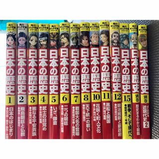 角川書店 - 角川まんが学習シリーズ　日本の歴史　山本博文