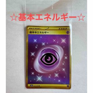 ポケモン(ポケモン)の☆新品未使用☆ポケモンカード ポケカ 基本超エネルギー (シングルカード)