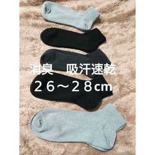 ②メンズ　ショートソックス　５足　２６~２８cm　消臭　吸水速乾(ソックス)