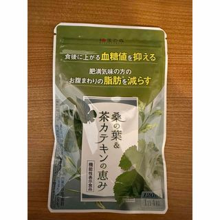 和漢の森 桑の葉＆茶カテキンの恵み 120粒 新品