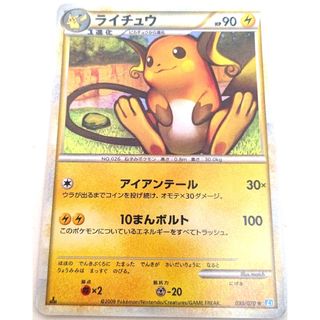 ポケモン(ポケモン)の早い者勝ち！　大人気！　ポケモンカード　ライチュウ　L1　レア　ホイル　1st(シングルカード)