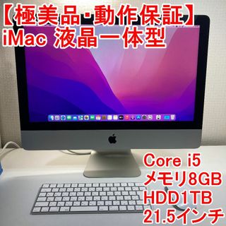 アップル(Apple)のApple iMac 液晶一体型 パソコン Core i5 （T42）(デスクトップ型PC)