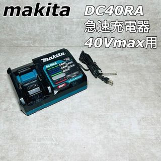 マキタ(Makita)の【良品】makita マキタ 急速充電器 DC40RA 40Vmax用(その他)