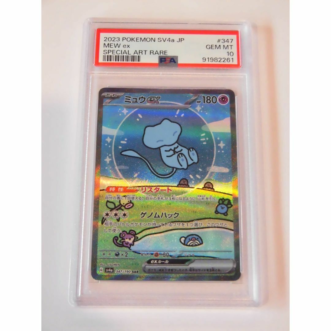 PSA10 ミュウex SAR 347/190 sv4a M261 PSA10 ミュウex SAR 347/190 sv4a M261