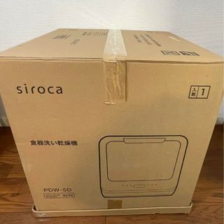 値下げ　美品　2023年製 siroca シロカ PDW-5D 食器洗い乾燥機(食器洗い機/乾燥機)