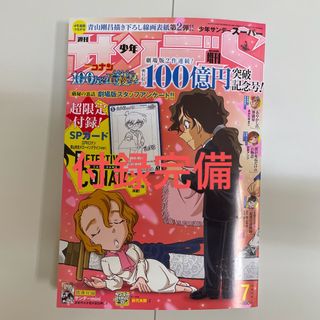 ショウガクカン(小学館)の少年サンデーS 増刊 少年サンデー スーパー 2024年7月号(アート/エンタメ/ホビー)