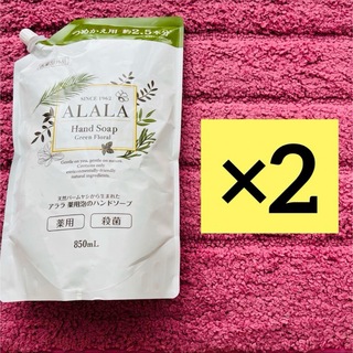 【2袋セット】アララ　薬用　泡　ハンドソープ　グリーンフローラルの香り