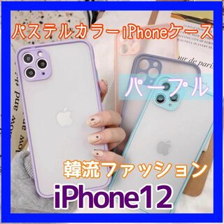 iPhone 12 パステルカラーケース クリアケース(iPhoneケース)