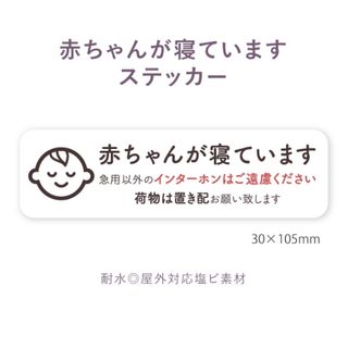 赤ちゃんが寝ていますステッカー　横ホワイト(その他)