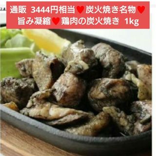 南九州  鶏の炭火焼き  1kg  鶏肉  炭火焼き  焼き鳥  肉  おつまみ