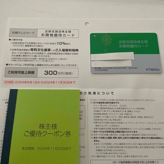 キンテツヒャッカテン(近鉄百貨店)の最新★近鉄百貨店株主優待カード　優待冊子(ショッピング)