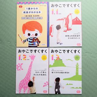 ベネッセ(Benesse)のこどもちゃれんじ １歳 育児書(住まい/暮らし/子育て)