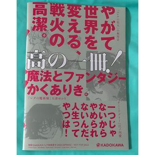 コミックス購入特典小冊子青騎士&ASUKAフェア特典冊子2024春角川書店　非売