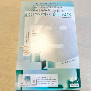 ミノン(MINON)の◆新品未使用◆ミノン アミノモイストマスク バランシングベースUV(パック/フェイスマスク)